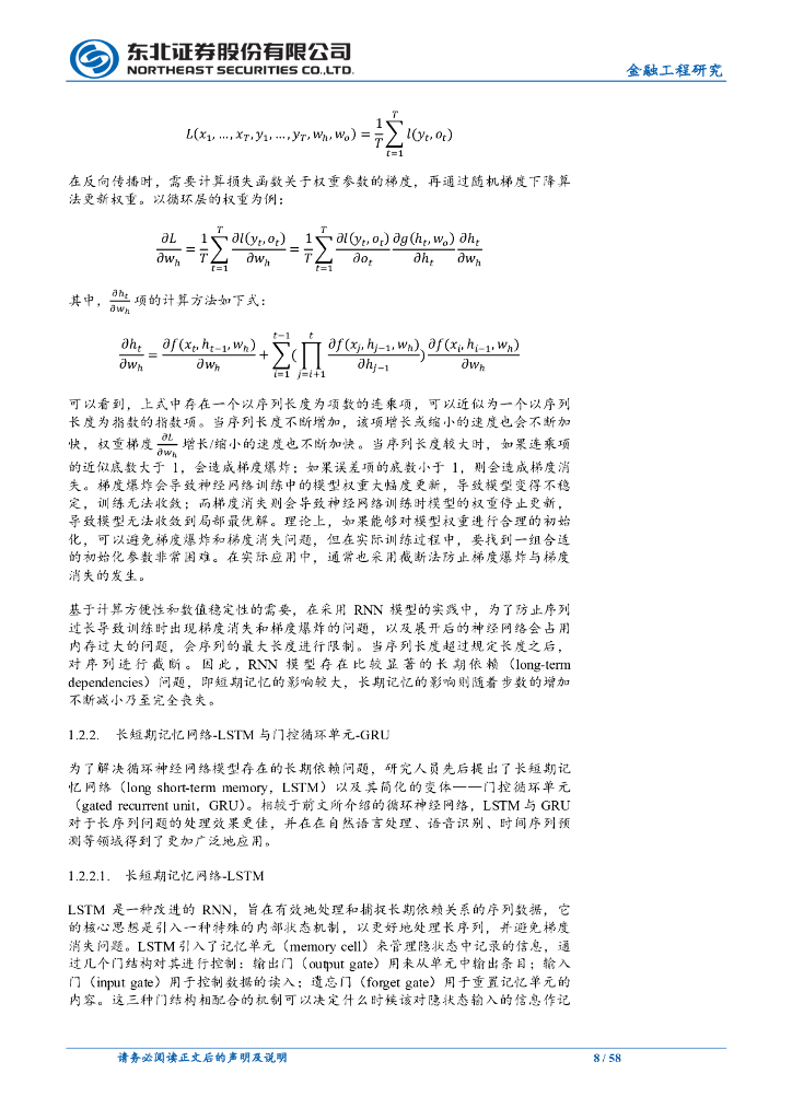 东北证券：AI专题报告：从RNN到ChatGPT，大模型的发展与应用_第8页