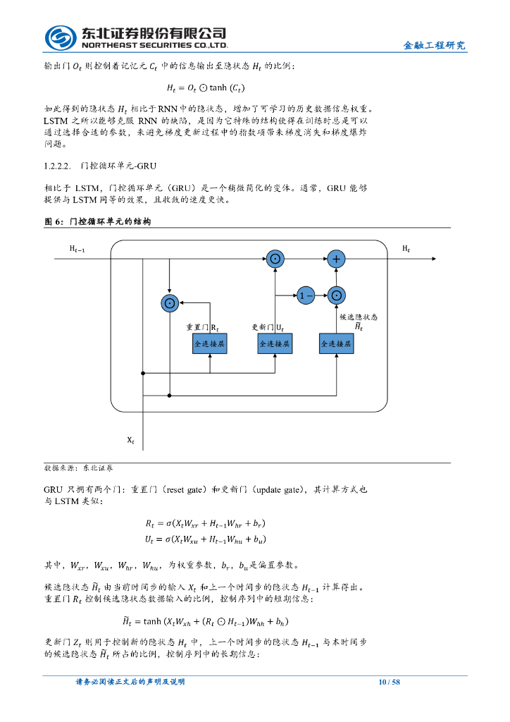 东北证券：AI专题报告：从RNN到ChatGPT，大模型的发展与应用_第10页