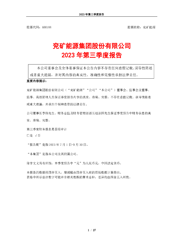 600188-兖矿<em>能源</em>：兖矿<em>能源</em>集团股份有限公司2023年第三季度报告 海报