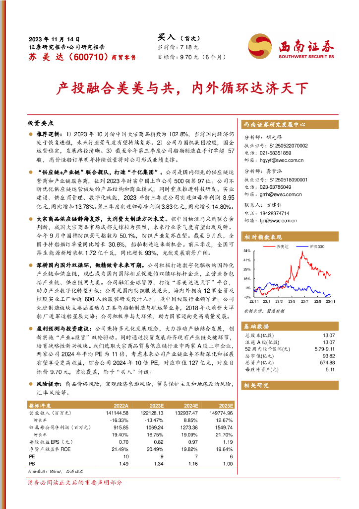 西南证券：苏美达（600710）-产投融合美美与共，内外循环达济天下