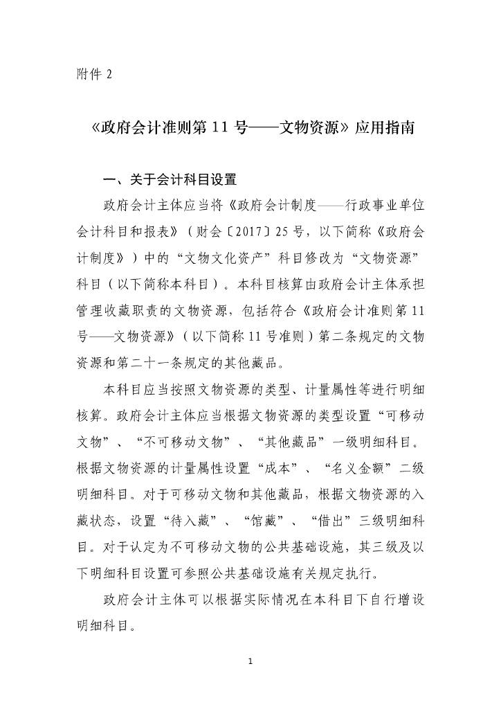 《政府会计准则第11号——文物资源》应用指南