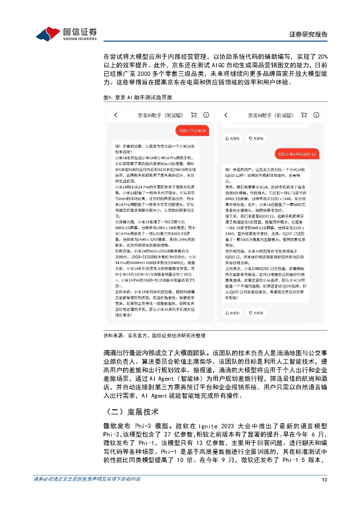 国信证券：人工智能周报（23年第46周）：微软2023Ignite大会公布多项更新，英伟达发布新一代AI芯片_第10页