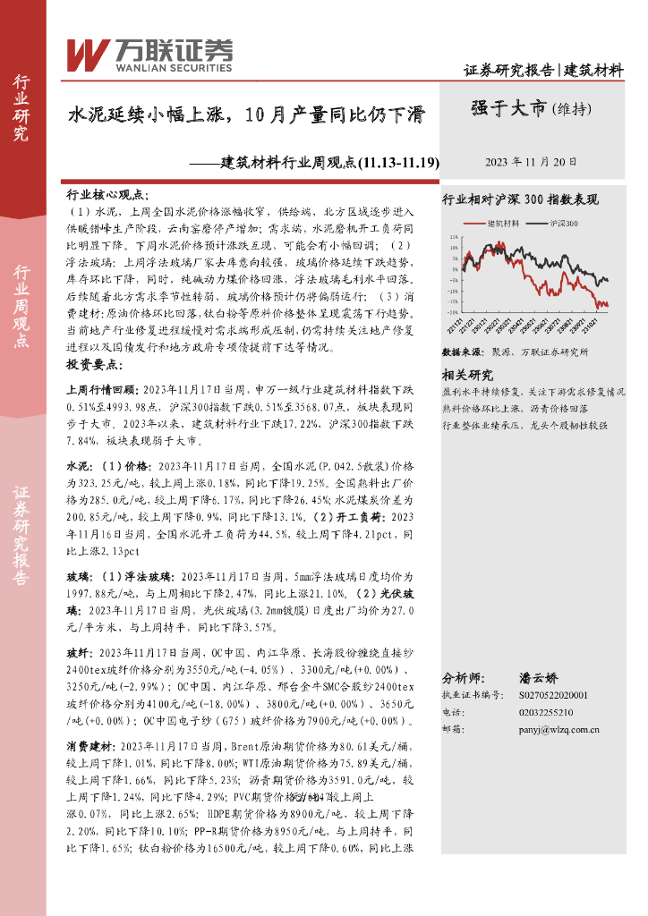 万联证券：建筑材料行业周观点：水泥延续小幅上涨，10月产量同比仍下滑
