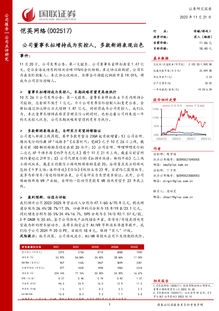 国联证券：恺英网络（002517）-公司董事长拟增持成为实控人，多款新游表现出色