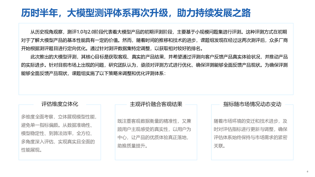 新华社研究院：2023人工智能大模型体验报告3.0_第6页