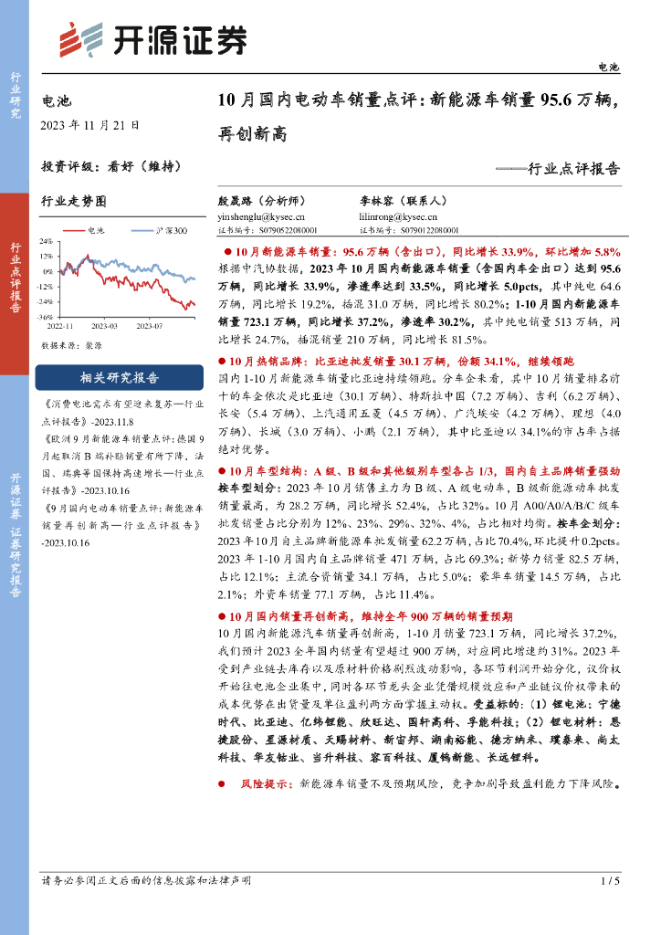 开源证券：10月国内电动<em>车</em>销量点评：新能源<em>车</em>销量95.6万辆，再创新高