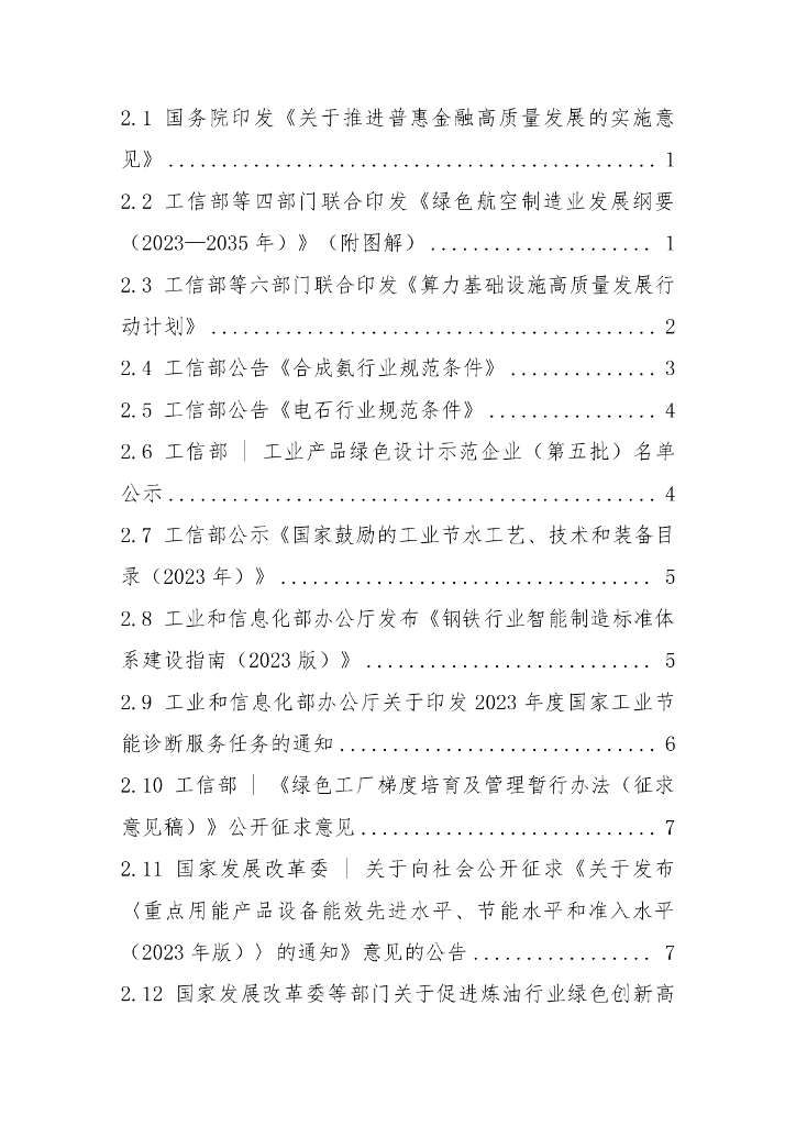 电子标准院：碳达峰碳中和工作简报（2023年10月刊）_第4页