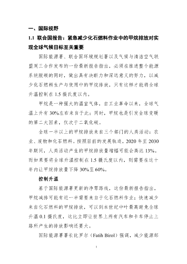 电子标准院：碳达峰碳中和工作简报（2023年10月刊）_第8页