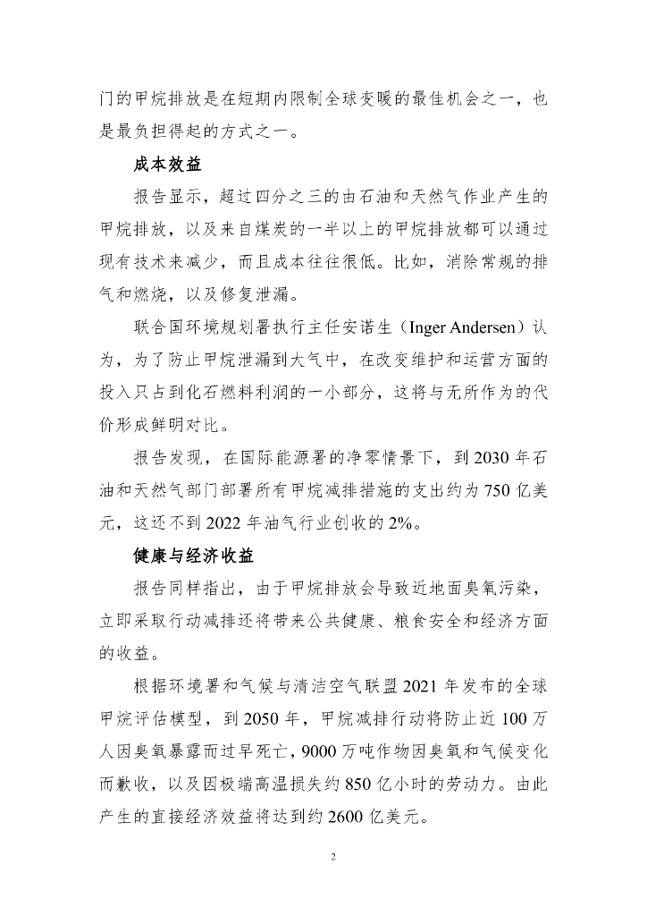 电子标准院：碳达峰碳中和工作简报（2023年10月刊）_第9页