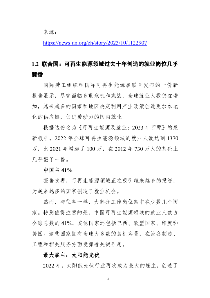 电子标准院：碳达峰碳中和工作简报（2023年10月刊）_第10页