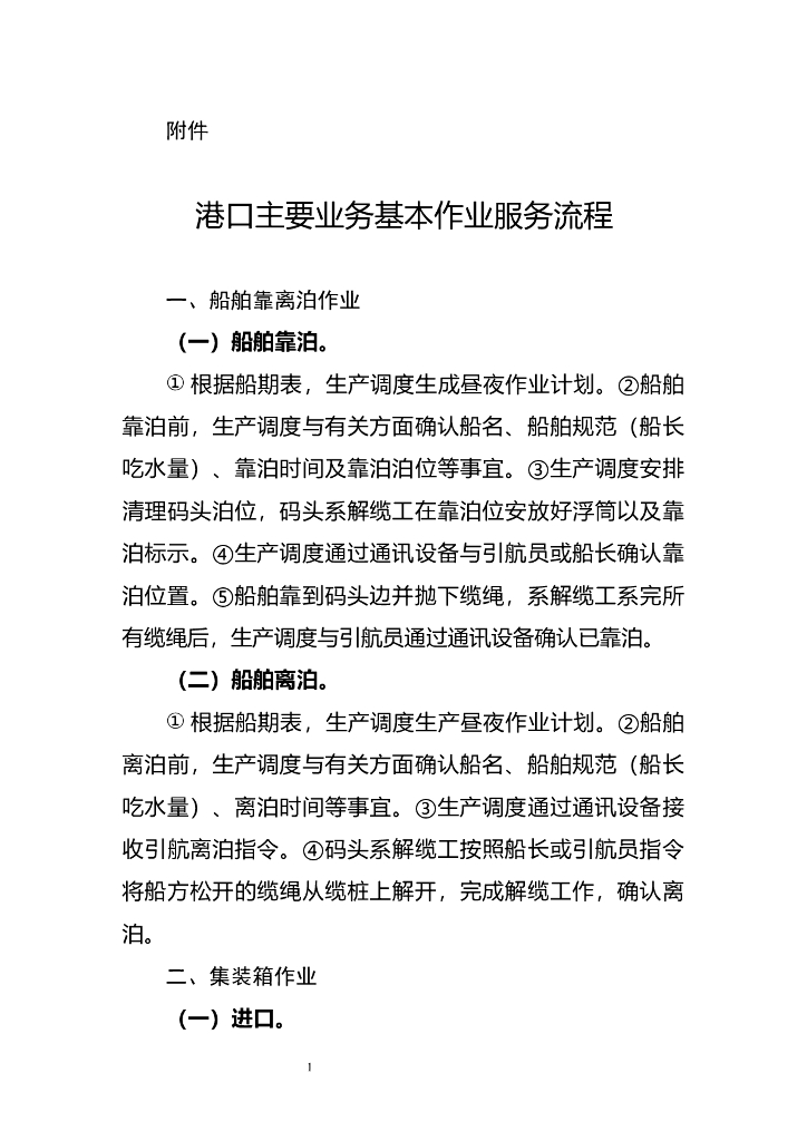 港口主要业务基本作业服务流程
