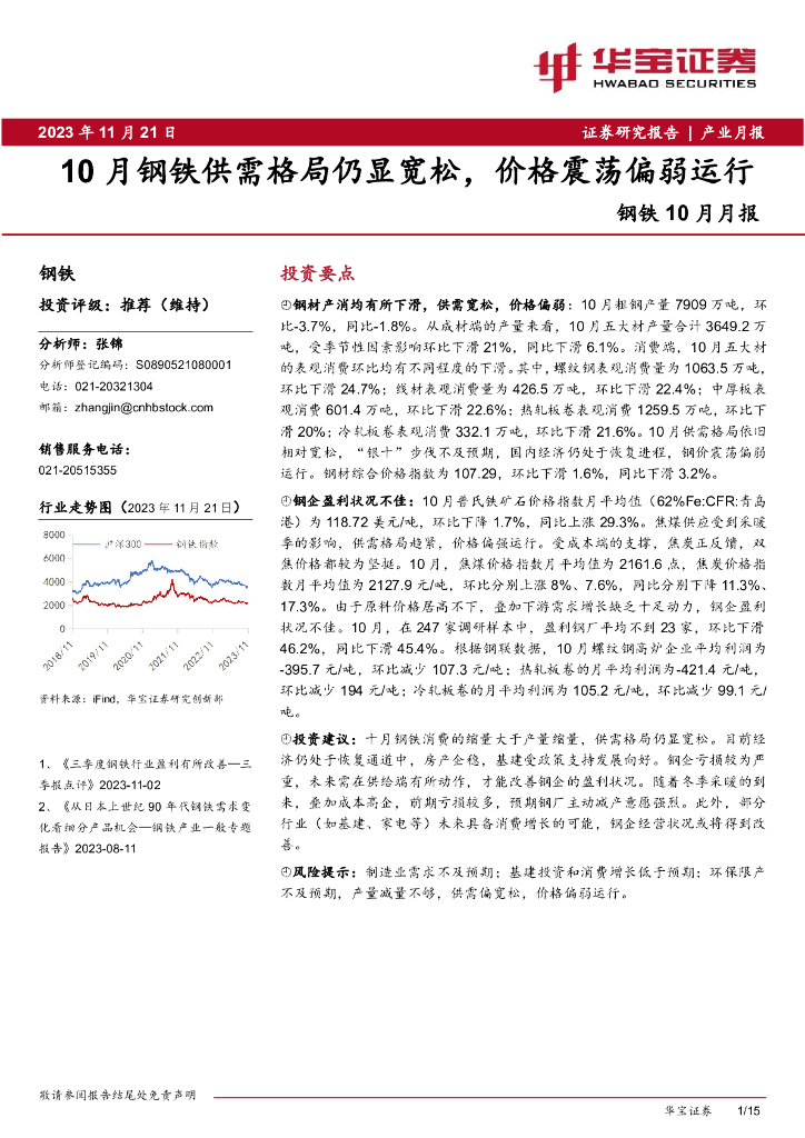 华宝证券：钢铁10月月报：10月钢铁供需格局仍显宽松，价格震荡偏弱运行