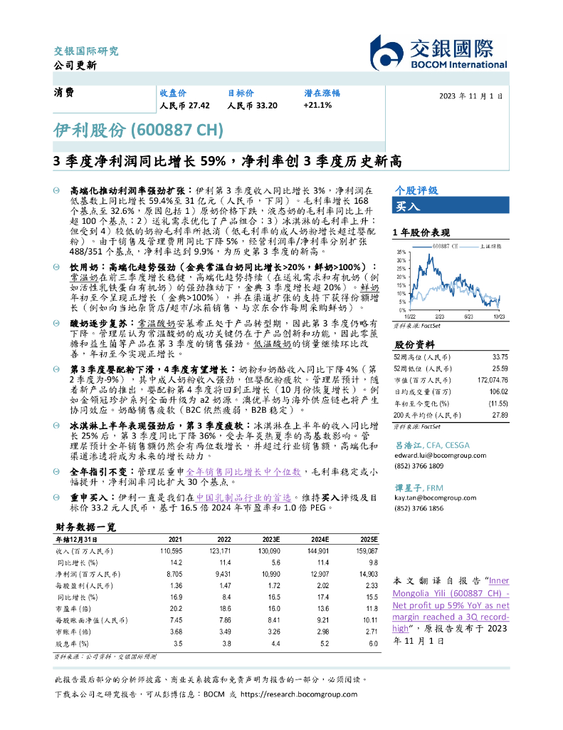 交银国际证券：伊利股份（600887）-3季度净利润同比增长59%，净利率创3季度历史新高
