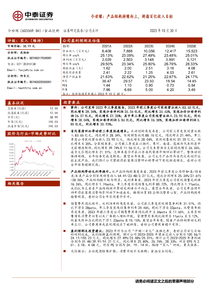 中泰证券：今世缘（603369）-产品结构持续向上，剑指百亿收入目标