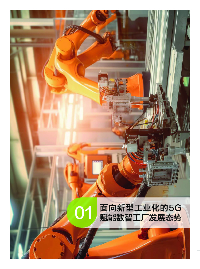 中国移动：面向新型工业化的5G内生确定性技术白皮书1.0_第6页