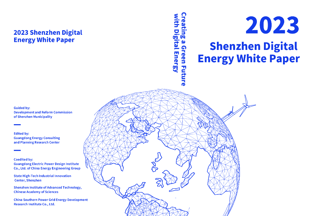 广东省<em>能源</em>咨询规划研究中心：2023深圳数字<em>能源</em>白皮书（英文版） 海报