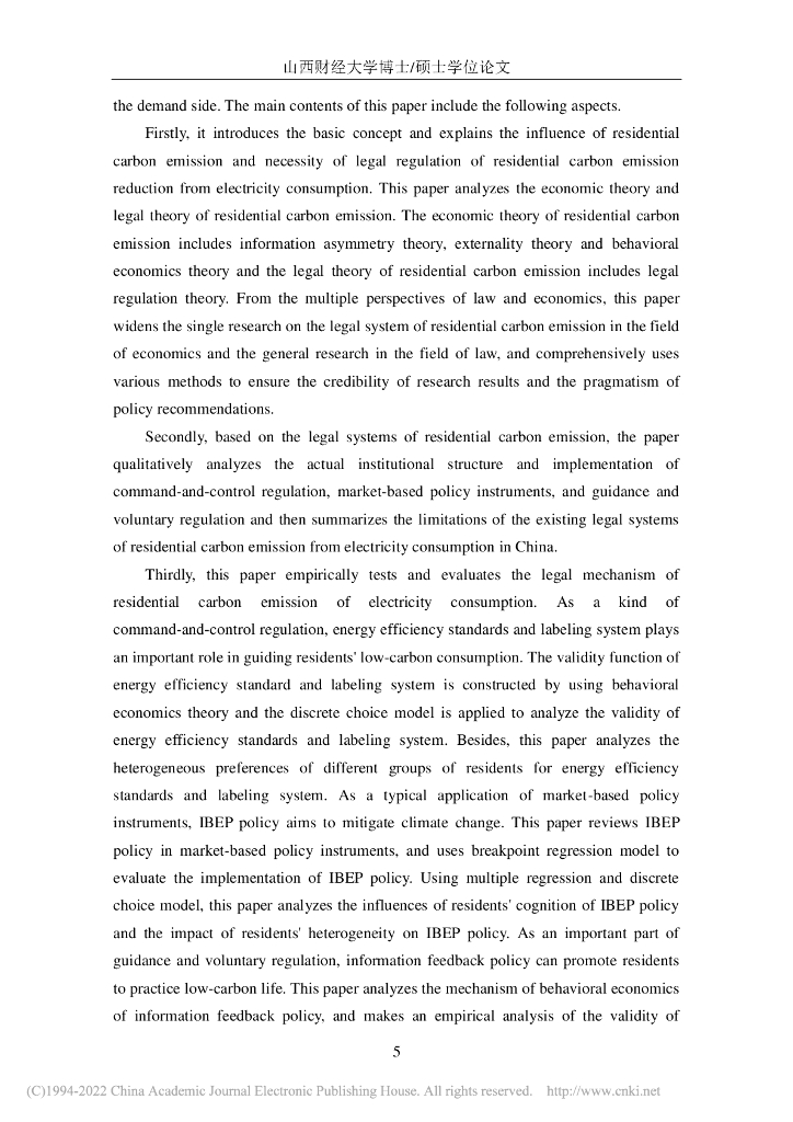 山西财经大学：“双碳”背景下居民生活用电碳减排法律机制及效应评估研究_第9页