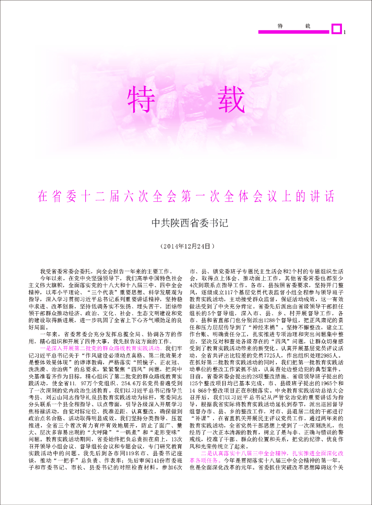 陕西年鉴2015卷