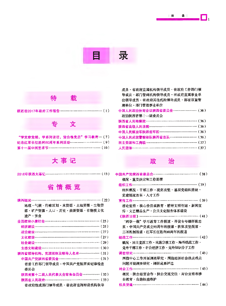陕西年鉴2017卷