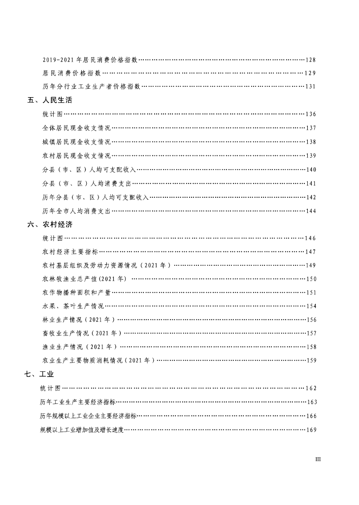 2022年潮州统计年鉴_第7页