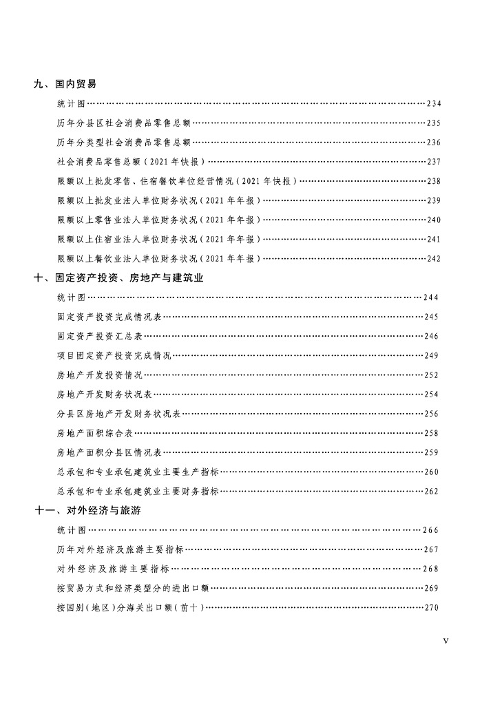 2022年潮州统计年鉴_第9页