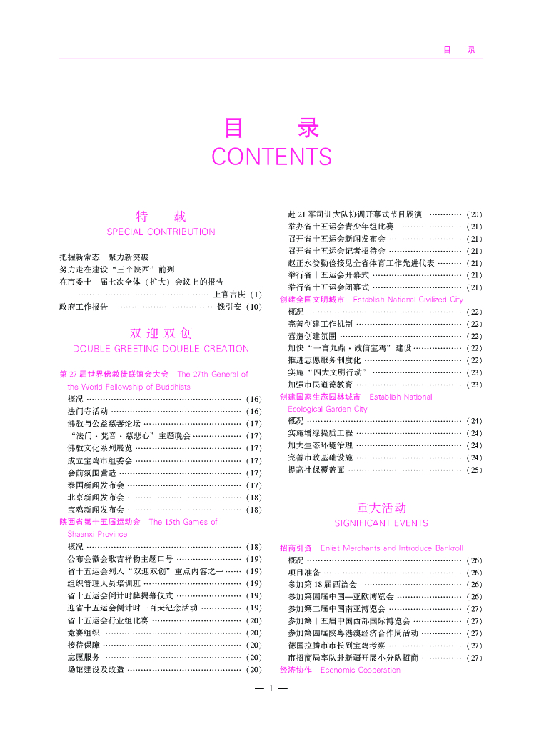 宝鸡年鉴2015