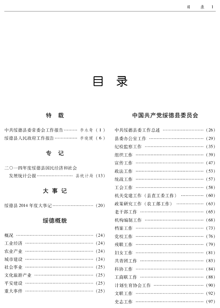 绥德年鉴（2014）