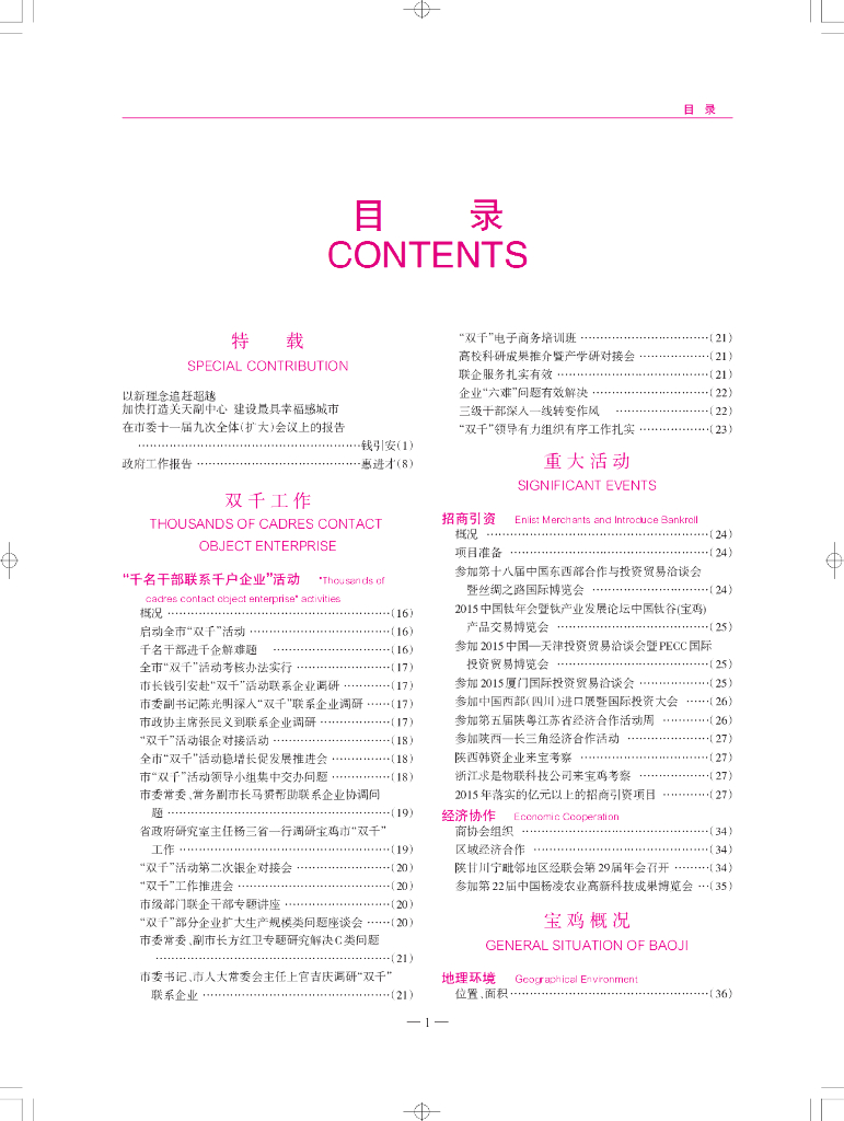 宝鸡年鉴2016
