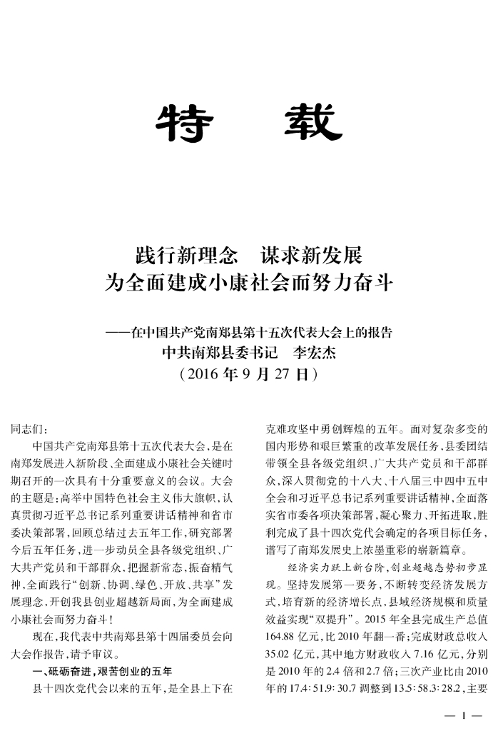 南郑年鉴2017卷