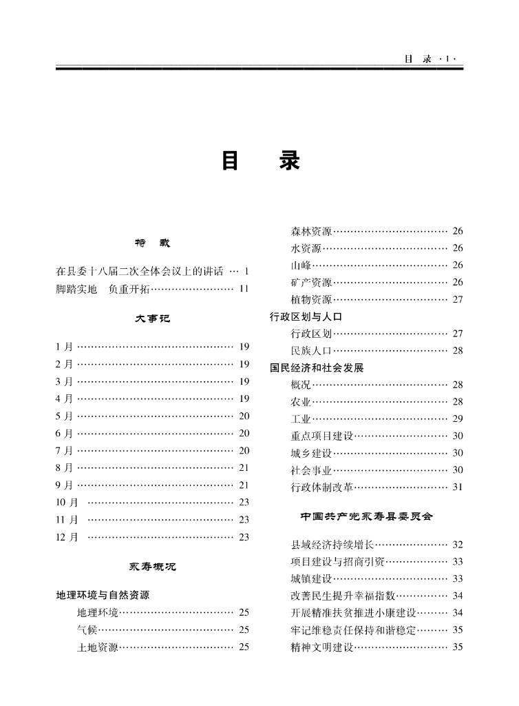 永寿年鉴2017