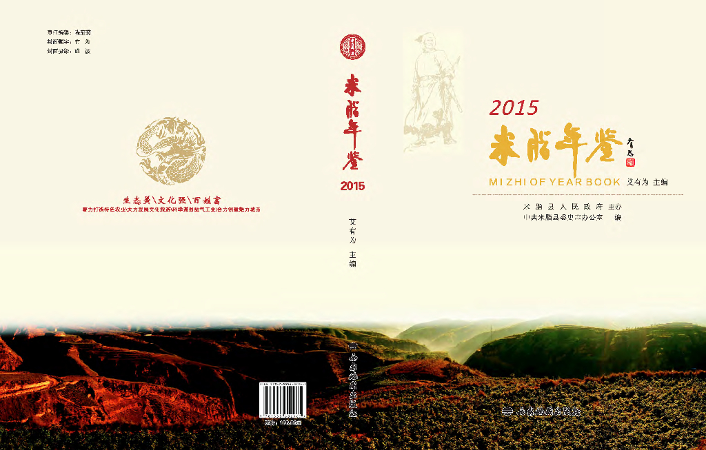 米脂年鉴2015