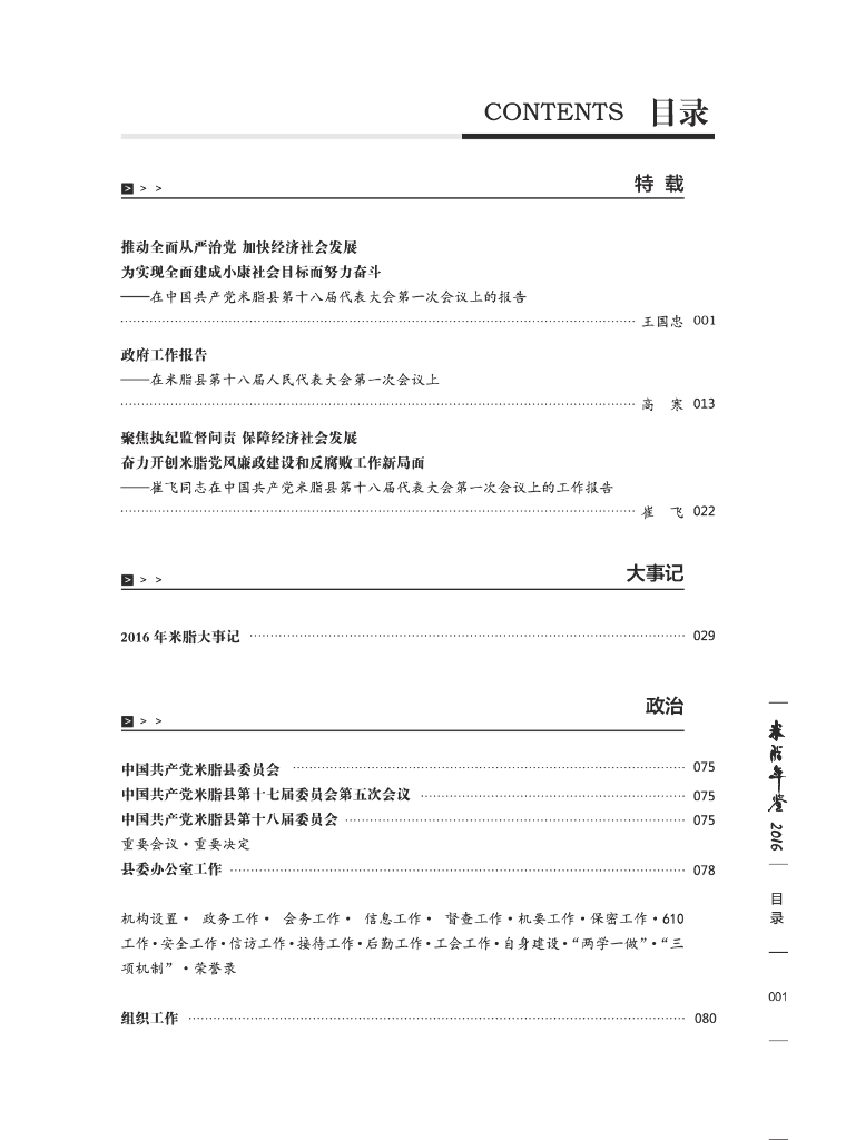 米脂年鉴2016