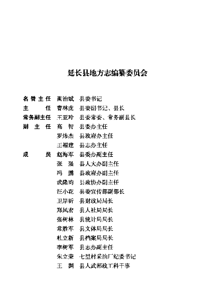 延长年鉴2017卷
