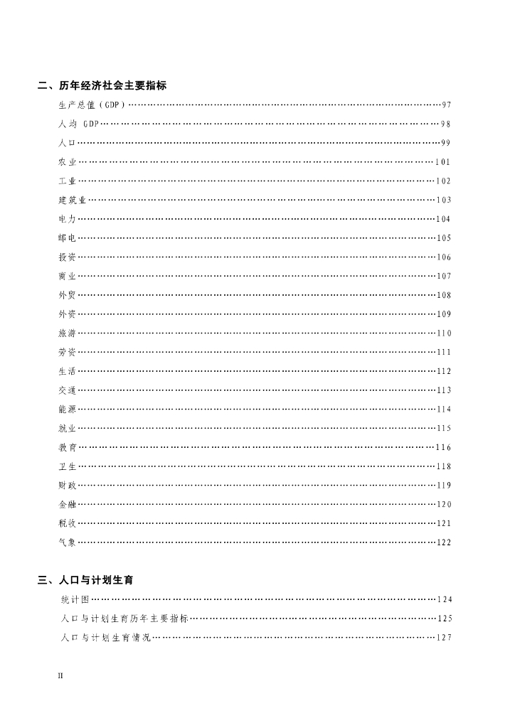 2018年潮州统计年鉴_第6页