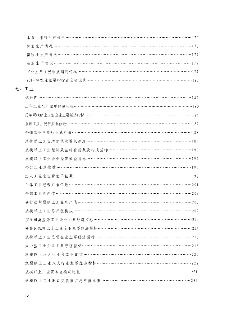 2018年潮州统计年鉴_第8页