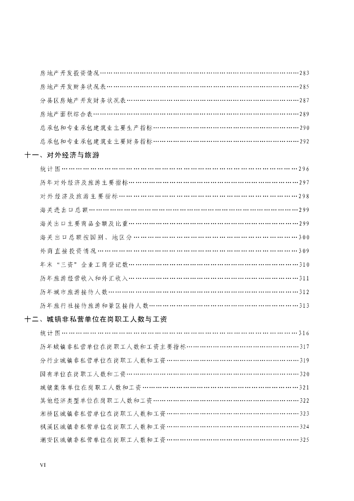 2018年潮州统计年鉴_第10页