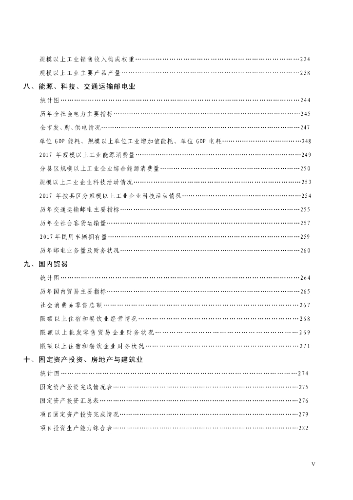 2018年潮州统计年鉴_第9页