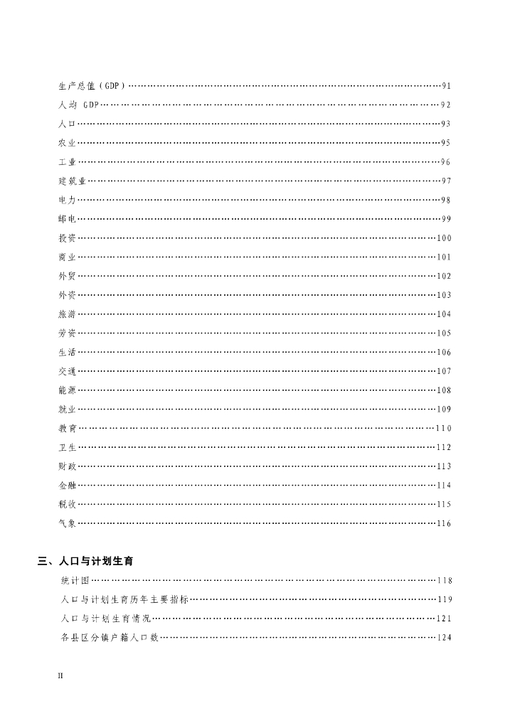 2019年潮州市统计年鉴_第6页