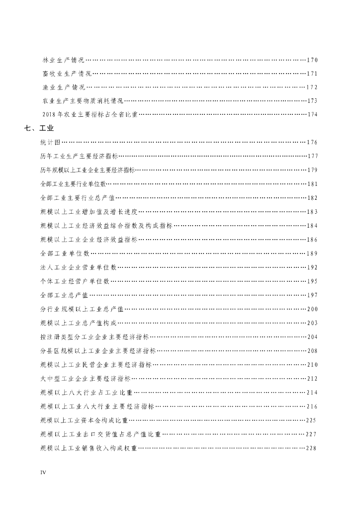 2019年潮州市统计年鉴_第8页