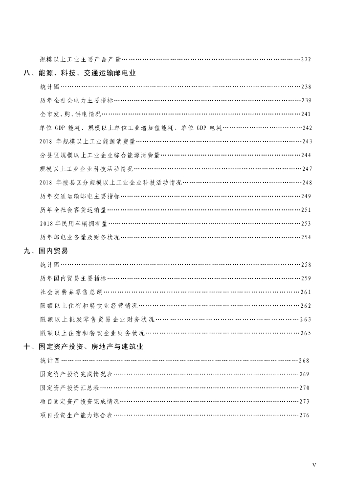 2019年潮州市统计年鉴_第9页