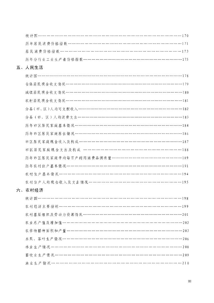 2016年潮州市统计年鉴_第7页