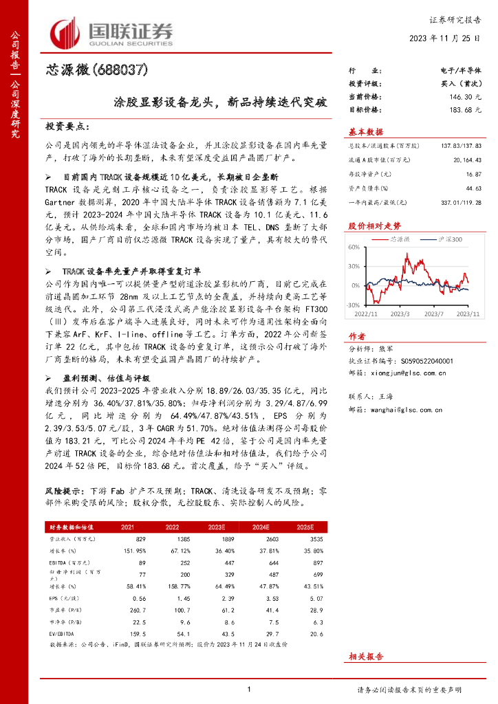 国联证券：芯源微（688037）-涂胶显影设备龙头，新品持续迭代突破