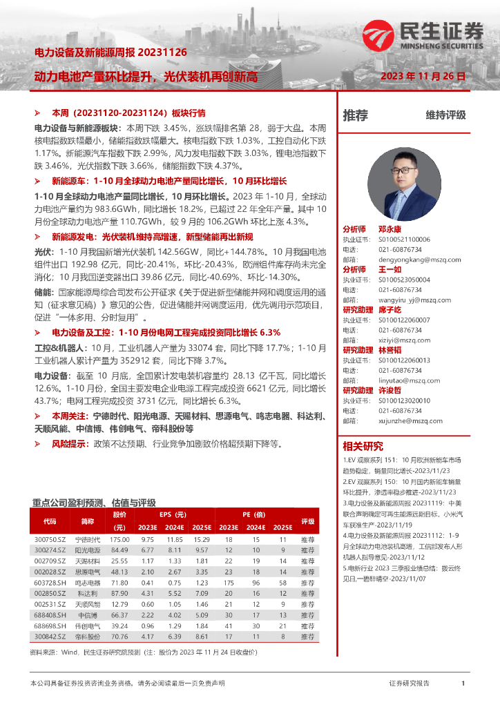 民生证券：电力设备及新能源周报：动力电池产量环比提升，光伏装机再创新高