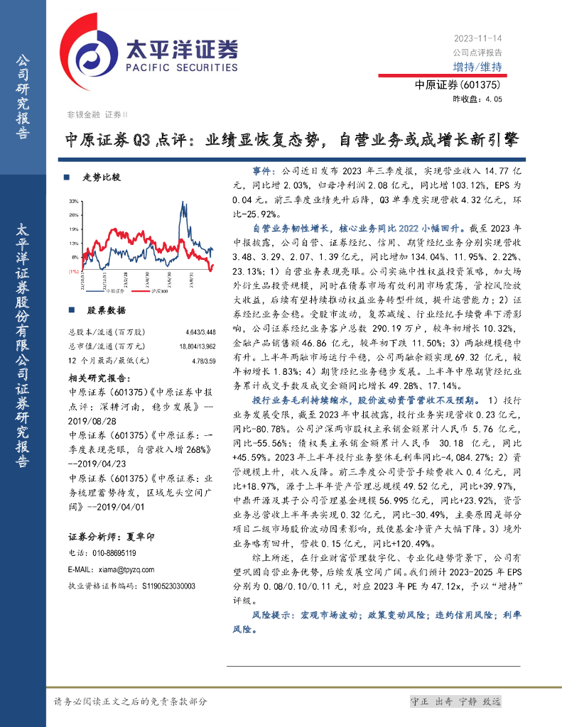 太平洋证券：中原证券（601375）-Q3点评：业绩显恢复态势，自营业务或成增长新引擎海报