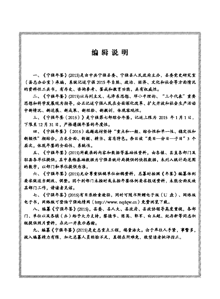 宁强年鉴（2015）