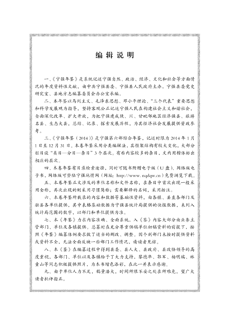 宁强年鉴（2014）