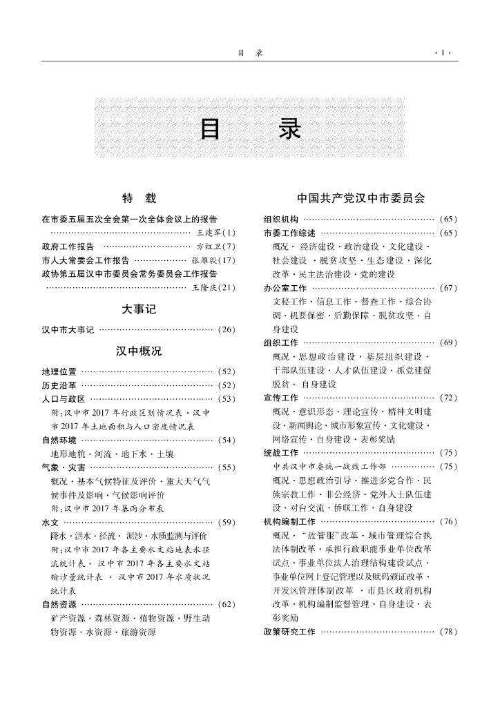 汉中年鉴2018