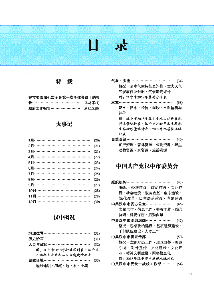 汉中年鉴2019