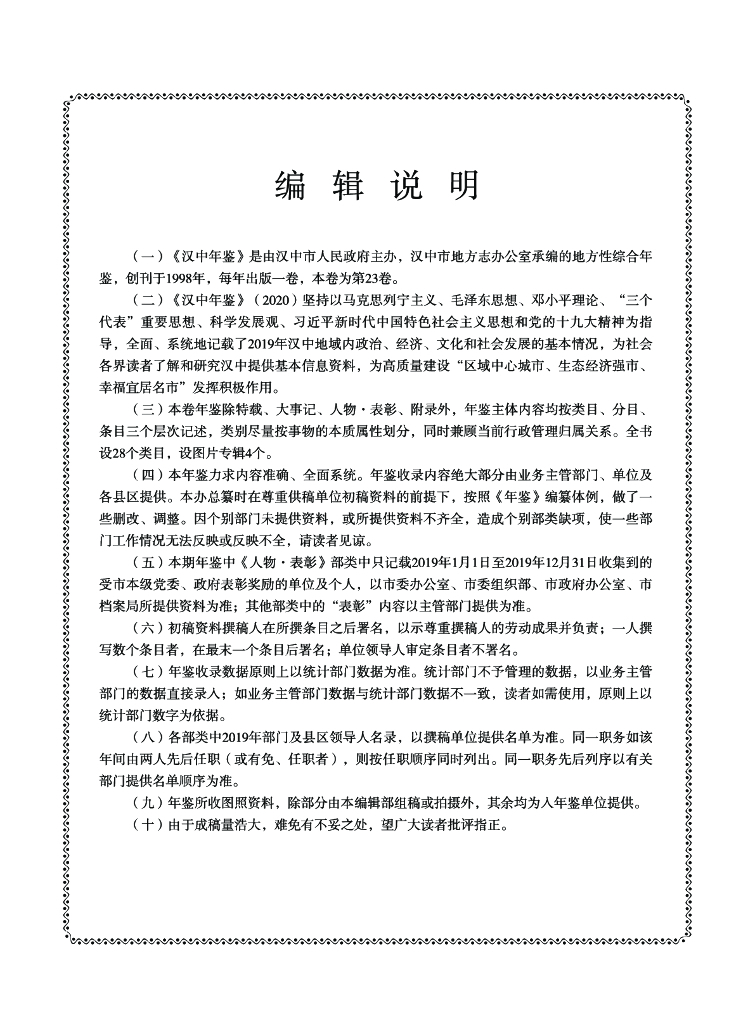 汉中年鉴2020