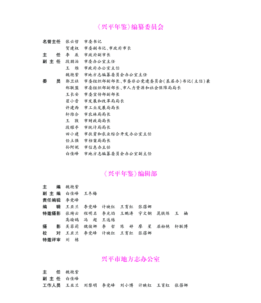 兴平年鉴（2019）